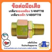 ราคา บักเฮดใหญ่ ข้อต่อลมรถบรรทุกพ่วง ข้อต่อมือเสือ ข้อต่อในระบบหางพ่วง สำหรับรถพ่วง รถสิบล้อ มือเสือ ข้อต่อสายลมรถบรรทุก ต... (22979287157)