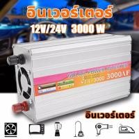 ราคา อินเวอร์เตอร์ ยี่ห้อ SUOER 12V/24V 3000W 12V/24V to 220V Portable Smart Power Inverter (18968448375)