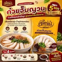 ราคา ก๋วยจั๊บรสดั้งเดิม ท้าให้ลองความอร่อยของก๋วยจั๊บญวนสำเร็จรูป ตราเรือทอง ที่ห๊อมหอม เส้นเหนียวนุ่ม ละมุนลิ้ม (22023943322)