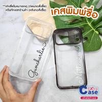 ราคา Case สำหรับรุ่นRedmiA3 13C 14C Note13 Note14 PocoC65 PocoC75 เคสพิมพ์ชื่อ แจ้งชื่อที่หมายเหตุ (56250518444)