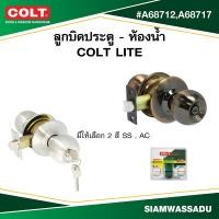 ราคา COLT LITE ลูกบิดประตูทั่วไป-ลูกบิดประตูห้องน้ำ #A68717 (มีให้เลือก 2 สี SS,AC) รุ่นแผง (ฝาใหญ่) (41714432597)