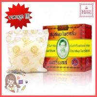 ราคา ราคาถูก! พร้อมส่ง สบู่สมุนไพรมาดามเฮง สบู่มาดามเฮง ต้นตำรับ (6607518292)