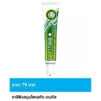 ราคา ยาสีฟัน สมุนไพรสกัด มิสทิน เดนทิส ขนาด 40 กรัม ♥️ ถูกชัวร์ ของแท้ % ♥️ (22055727880)