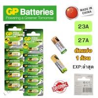 ราคา ถ่านรีโมท 23A,27A GP Battery 12V Alkaline แบ่งขาย 1 ก้อน (29289122498)