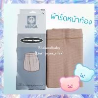ราคา ⭐ส่งต่อ⭐ผ้ารัดหน้าท้องหลังคลอดเกรดโรงพยาบาล Size L (14638279259)