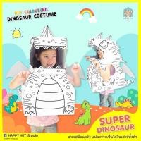ราคา ชุดไดโนเสาร์ลูกฟูกระบายสี DIY ลาย Super Dinosaur (24750668898)