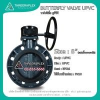 ราคา วาล์วปีกผีเสื้อยูพีวีซี UPVC BUTTERFLY VALVE "8" วาล์วปีกผีเสื้อยูพีวีซี วาล์วพลาสติก วาล์วพวงมาลัย (2243266550)