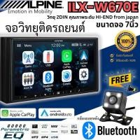 ราคา ของแท้100% Alpine รุ่น iLX-W670E จอวิทยุรถยนต์ 2DIN หน้าจอขนาด 7 นิ้ว มีบลูทูธ มี AUX-IN รองรับ CarPlay & Android Auto . (25675634316)