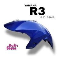 ราคา บังโคลนหน้า YAMAHA R3 ปี2015-2018 มือ2 (27280053015)