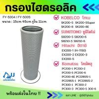 ราคา กรองไฮดรอลิค โกเบ Kobelco SK200-5/SK200-5Super/SK200-6/SK200-6E ฮิตาชิ EX200-1/EX200-2 อะไหล่รถขุด อะไหล่แม็คโคร (40613918616)