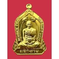 ราคา พระเครื่องเหรียญแจกทานหลวงพ่อรวย วัดตะโก อ.ภาชี จ.พระนครศรีอยุธยา (49301758082)