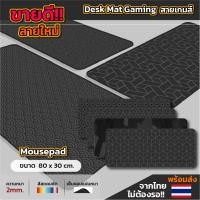 ราคา แผ่นรองเมาส์ Gaming Mousepad ขนาด 80x30 cm แผ่นรองเมาส์เกมมิ่ง (25951443058)