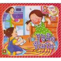ราคา Aksara for kids หนังสือเด็ก นิทาน หนูนิด ขี้โมโห กระดาษหนา (23506416199)