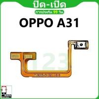 ราคา ON OFF สวิตช์เพาเวอร์ OPPO A31/Joy 5/R1201/R12 (Power On-Off) ชิ้นส่วนโทรศัพท์มือถือ คุณภาพดี (25479692158)