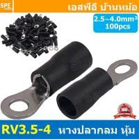 ราคา [ 100 ตัว/ถุง ] RV3.5-4 สีดำ Black สำหรับสาย 2.5-4.0 sq.mm 14-12AWG หางปลากลม หางปลาหุ้มฉนวน เทอร์มินอล หางปลาย้ำสายไ... (20595045535)