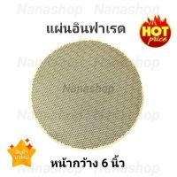 ราคา แผ่นอินฟาเรดเตาแก๊ส แผ่นอินฟาเรด 6 นิ้ว เตาอินฟาเรด (10154594838)