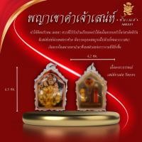 ราคา พญาเขาคำเจ้าเสน่ห์ รุ่น เทพเศรษฐี ครูบาเต่า (25479805661)