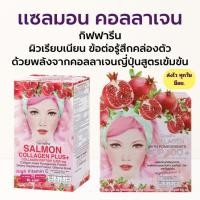 ราคา แซลมอน คอลลาเจน พลัส กิฟฟารีน คอลลาเจน 10,000 มก. Salmon Collagen Plus Giffarine (26262335265)
