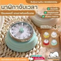 ราคา ส่งฟรีนาฬิกาจับเวลา bearbakery นาฬิกาจับเวลาทำอาหาร นาฬิกา เครื่องจับเวลา ควบคุมเวลา มีเสียงแจ้งเตือน (23736080584)
