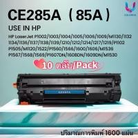 ราคา ตลับหมึก CE285A/85A (10 ตลับ/PACK) /CE285/285A/85 FOR HP LaserJet P1002/1003/1004/1005/1006/1009 (27633832094)