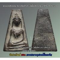 ราคา พระผงสุพรรณ หลวงพ่อกวย วัดโฆสิตาราม จ.ชัยนาท ยุคต้น ปี 2510 (เนื้อดินดำ พิมพ์กลาง) รับประกันแท้ 100% (25220257235)