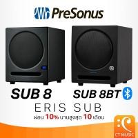 ราคา Presonus Eris Sub 8 / Eris Sub 8BT Studio Subwoofer ซับวูฟเฟอร์ Pre Sonus ErisSub 8 BT (8238667563)