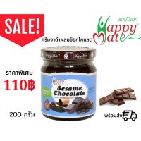 ราคา ครีมงาดำ Happy Mate แฮปปี้เมท ครีมทาขนมปังงาดำช็อกโกแลต 200กรัม (Natural Black Sesame Butter) (19039026642)