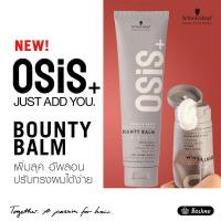 ราคา Osis+ Bounty Balm Rich Curl Cream 150ml (56402827245)