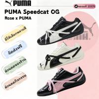 ราคา [ของแท้ 100%] Rose x PUMA Speedcat OG รองเท้าลำลองแฟชั่น รองเท้าผ้าใบคลาสสิก (48359977779)