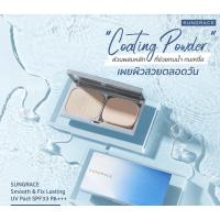 ราคา sungrace smooth&fix lasting uv pact spf33 pa+++ (8736948192)