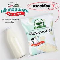 ราคา ครีมหอมนมสด ตราวาณีฟู้ด 900 กรัม (9667733449)