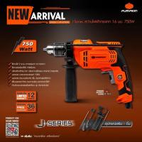 ราคา PUMPKIN รุ่น J-D16750W สว่านไฟฟ้า สว่านไฟฟ้ากระแทก สว่าน 16 มม. 750 วัตต์ เจาะปูน ไม้ เหล็ก ( 50256 ) (19369956003)