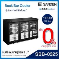ราคา ตู้แช่เย็น Back Bar 11.3 คิว [SBB-0325] (3853859942)