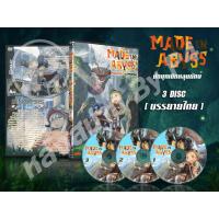 ราคา DVD การ์ตูนเรื่อง Made In Abyss นักบุกเบิกหลุมยักษ์ (เสียงญี่ปุ่น - บรรยายไทย ) 3 แผ่นจบ (8106667109)