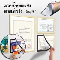 ราคา พร้อมส่งป้ายติดผนัง กรอบป้ายประกาศติดผนัง ซองใส่เอกสารติดผนัง ขอบแม่เหล็ก ขนาด A3-A6 แบบไม่เจาะผนัง มีกาวในตัว (27380115529)
