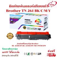 ราคา หมึกพิมพ์เลเซอร์เทียบเท่า Brother TN-261 BK/C/M/Y Color box สำหรับปริ้นเตอร์รุ่น Brother HL-4150CDN/HL-4570CDW/MFC9970CD (43412759366)