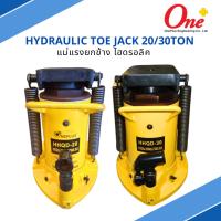 ราคา แม่แรงยกข้าง ไฮดรอลิค กำลังอัด 20ตัน/30ตัน Hydraulic Toe jack 20ton รุ่น HHQD-20/HHQD-30 (24376241074)