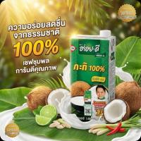 ราคา Aroy-D อร่อยดี กะทิ 100% ขนาด 1,000 มล. (46900573519)