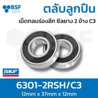 ราคา ตลับลูกปืนเม็ดกลมร่องลึก ซีลยาง 2 ข้าง SKF 6301-2RSH/C3 (ID12xOD37xW12) (8052745680)