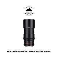 ราคา Samyang 100mm T3.1 VDSLR ED UMC MACRO สำหรับกล้อง Sony / Canon EF / MFT (7151269076)