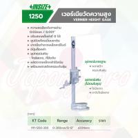 ราคา INSIZE HEIGHT GAUGE ไฮเกจ (เกจ์วัดความสูง) (Vernier Height Gage) รุ่น 1250-300 (10011073600)