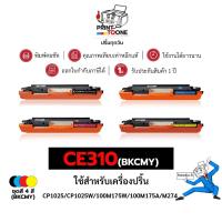ราคา CE310A (310A)CE310 310A CF350A CE310A BK ชุดสี ตลับหมึก ใช้กับเครื่อง HP LaserJet Color Pro MFP M176 (8243459025)