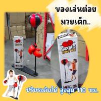 ราคา ของเล่นต่อยมวยเด็ก ต่อยได้จริงเหมาะสำหรับเด็กๆ (26304507278)