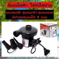 ราคา ที่สูบลมไฟฟ้าคุณภาพ สูบลมเข้า-สูบลมออก Stermay Air Pump HT-196 เครื่องสูบลม ที่สูบลม ปั๊มเป่าลมยาง ที่สูบลมไฟฟ้า 3 in 1 (6737571061)