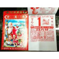 ราคา [SALE!!] ปฏิทิน ไทย-จีน ของโหราศาสตร์น่ำเอี๊ยง ปี 2562/2019 (1588725726)
