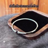 ราคา กำไลตัวC กำไลเงินสอด กำไล กำไลเงินสุโขทัย เงินสุโขทัย เงิน99.99 (40279607950)