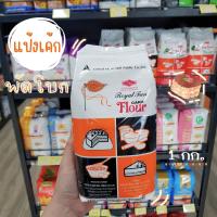 ราคา ๊UFM แป้งสาลี/แป้งเค้กพัดโบก ยูเอฟเอ็ม 1กก. (20358068376)