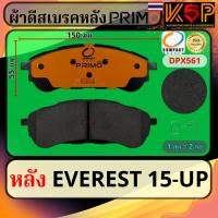 ราคา Compact Primo ผ้าดีสเบรคหลัง Ford Everest 2015-UP (26759238627)