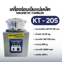 ราคา เครื่องร่อนเข็มแม่เหล็ก รุ่น KT-205 (40000004245)