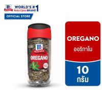ราคา แม็คคอร์มิค ออริกาโน 10 กรัม l MCCORMICK OREGANO 10g (25130823614)